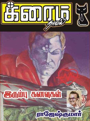 cover image of Irumbu Kanavugal